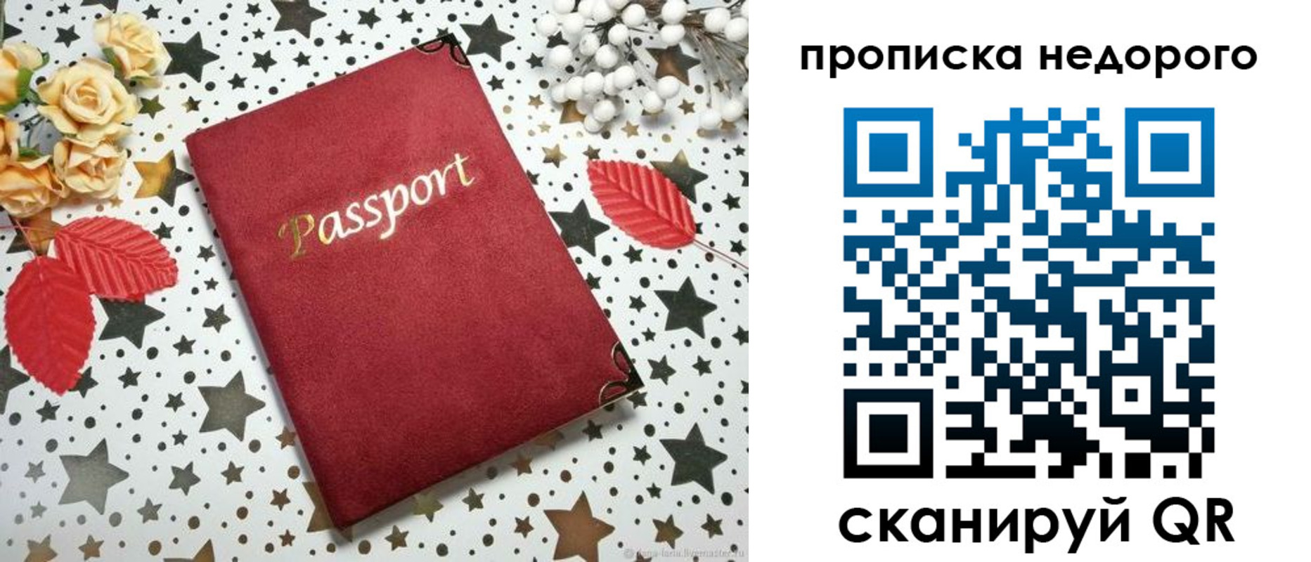 временная регистрация недорого в Новодвинске