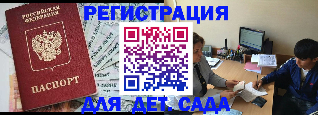 прописка 2025 в Новодвинске