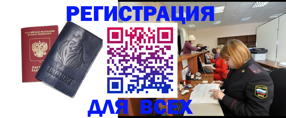 прописка в Новодвинске