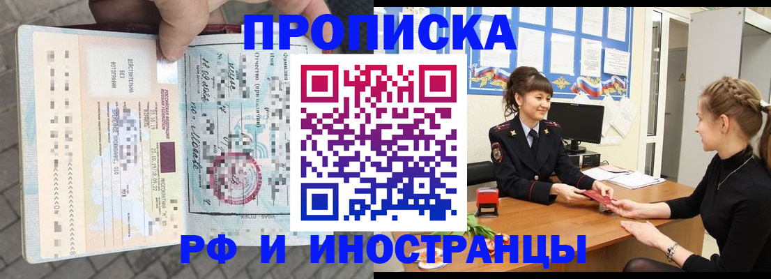 прописка законно в Новодвинске