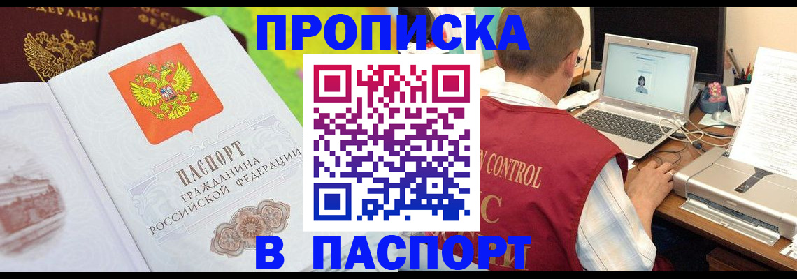 прописка для военкомата в Новодвинске
