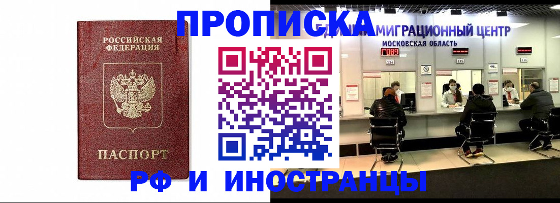 временная регистрация гарантия в Новодвинске