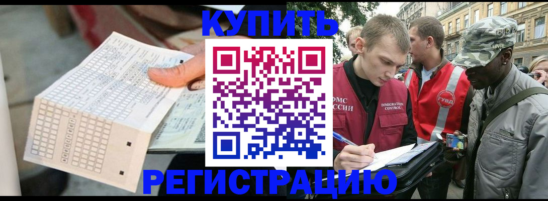 прописка для работы в Новодвинске