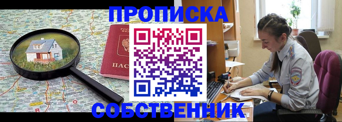 прописка ребенка в Новодвинске